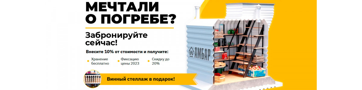 Строительство погребов под ключ